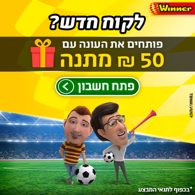 האפליקציה החדשה של Winner יש לך את כל הכלים להרוויח